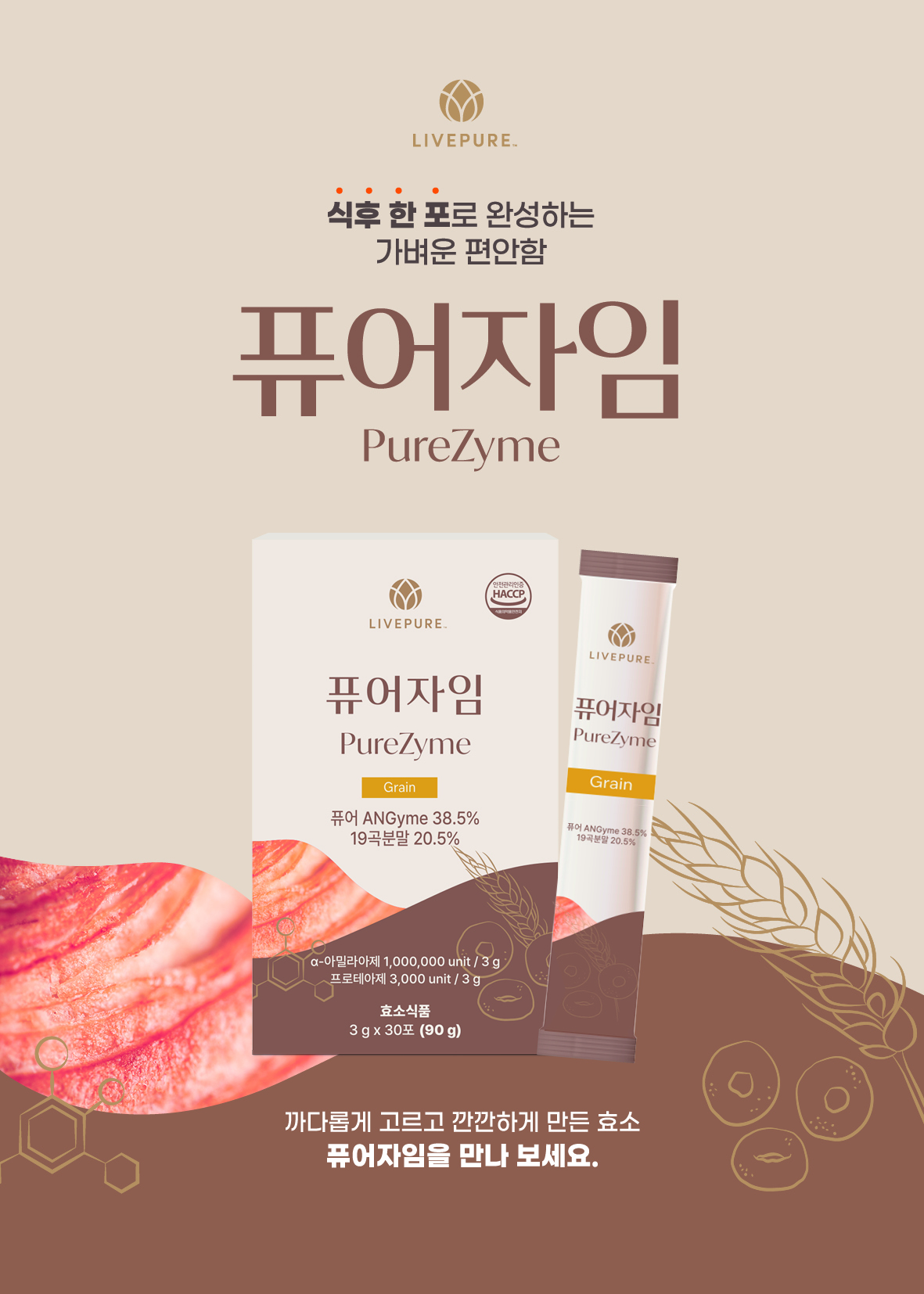 퓨어자임